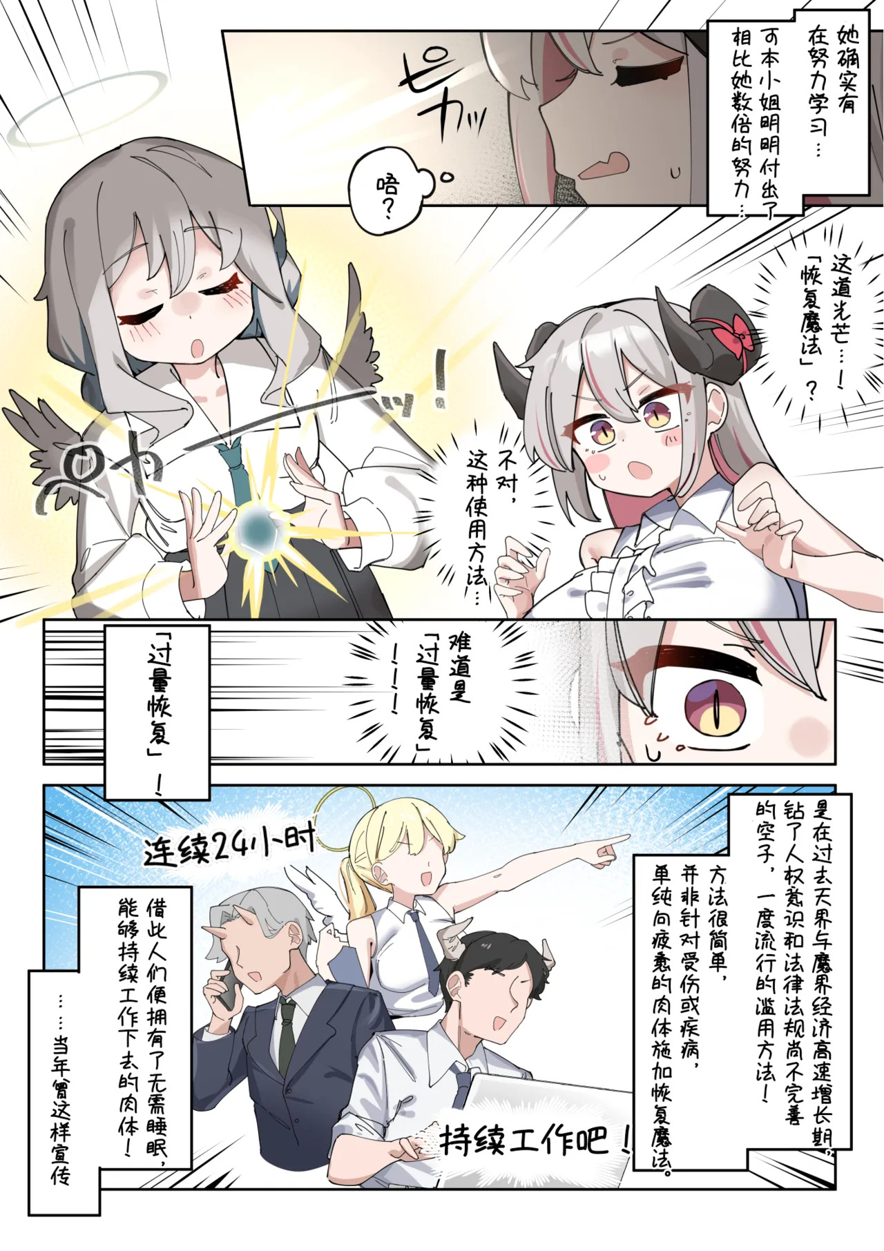Halo & Tail ~Dekapai Akuma-chan wa Futanari Tenshi no Onapet~ | 光环&魔尾~巨乳小恶魔沦为扶她天使的宠物~ page 8 full