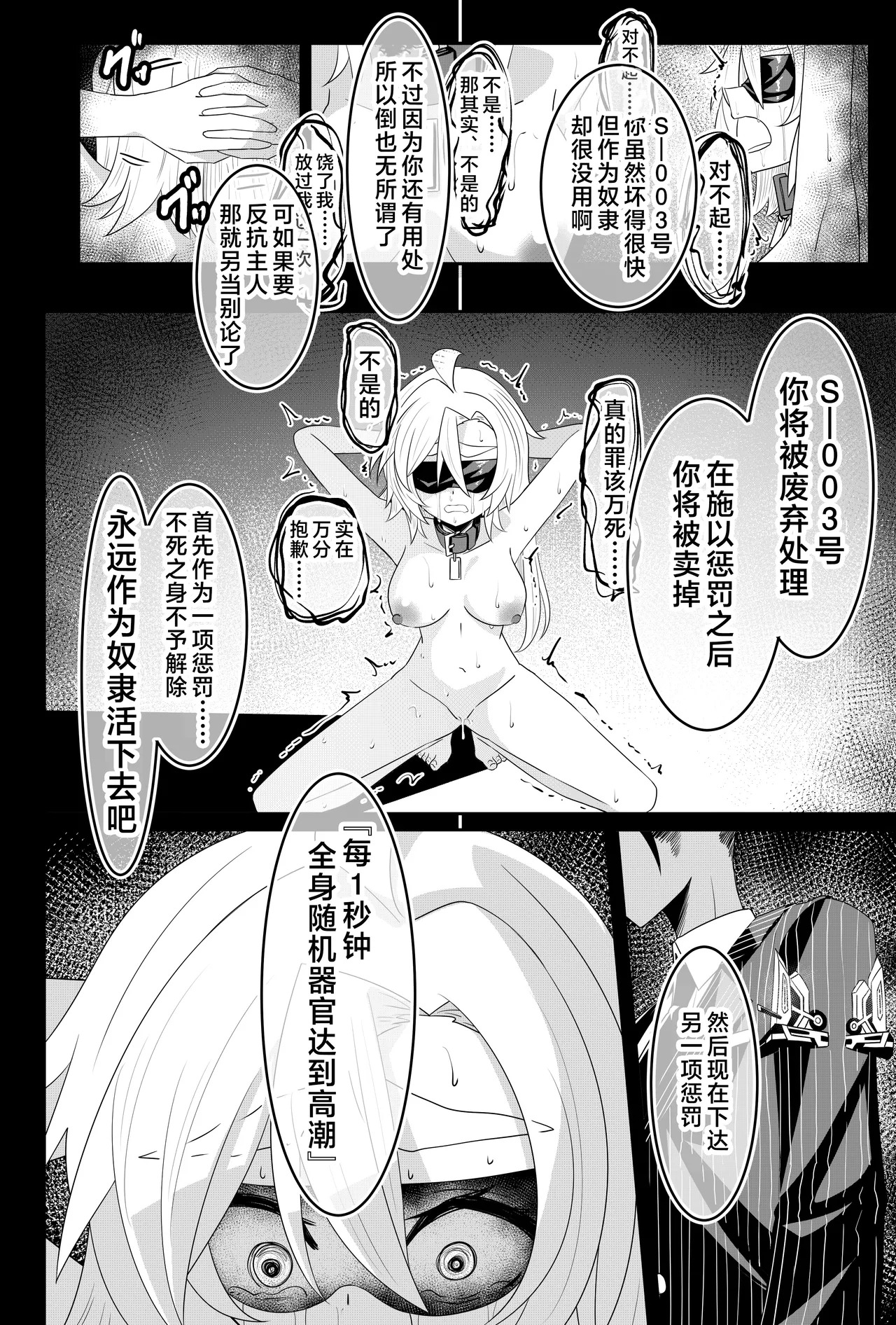 UNLEASH -Matsumura Umanosuke ni Tsuite- IF SeishinHoukai BAD END hen page 3 full