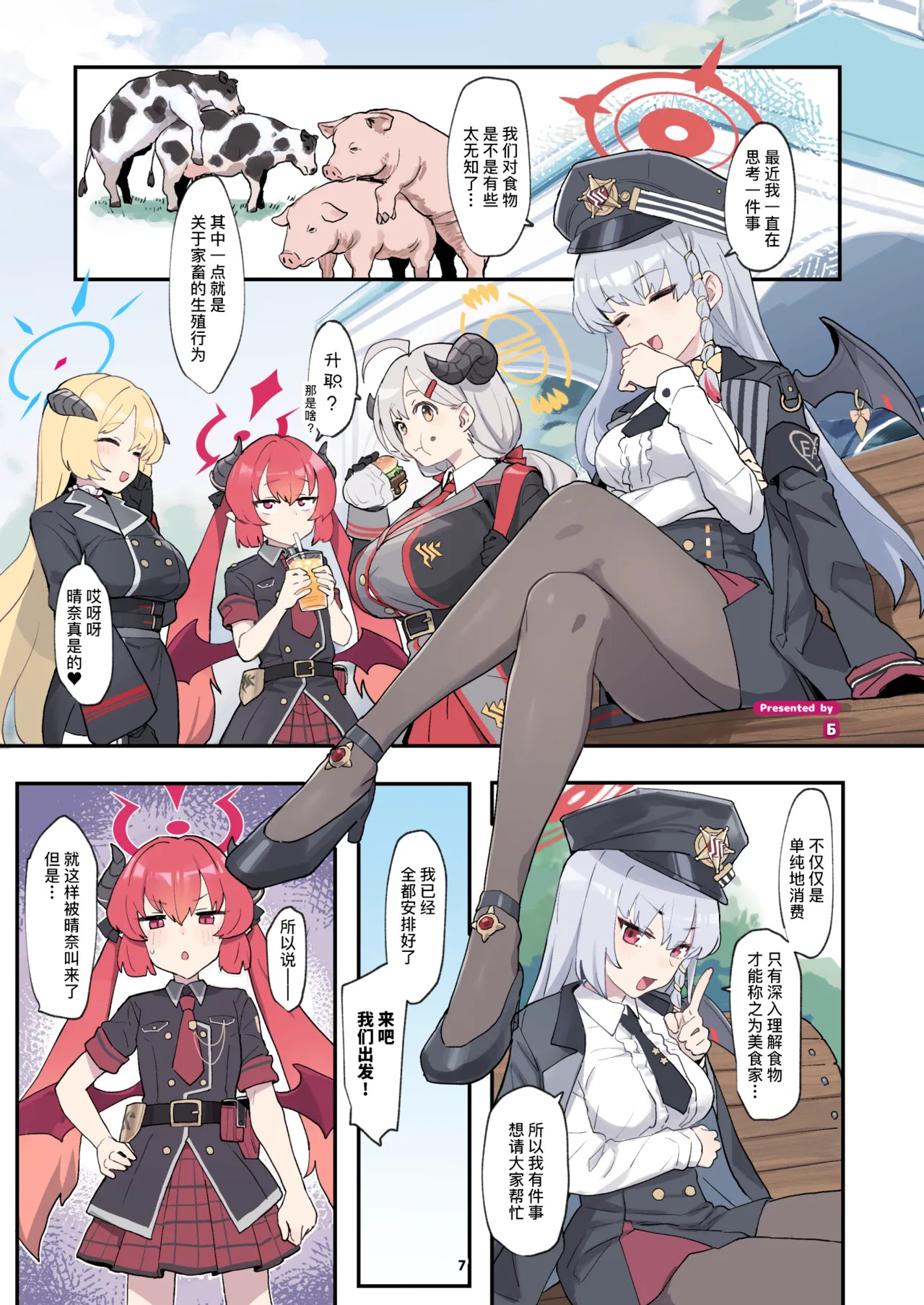 蔚蓝档案兽交（自用） page 2 full
