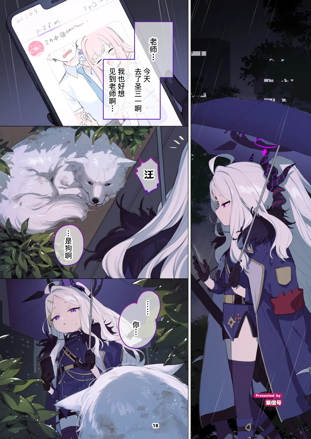 蔚蓝档案兽交（自用） page 6 full