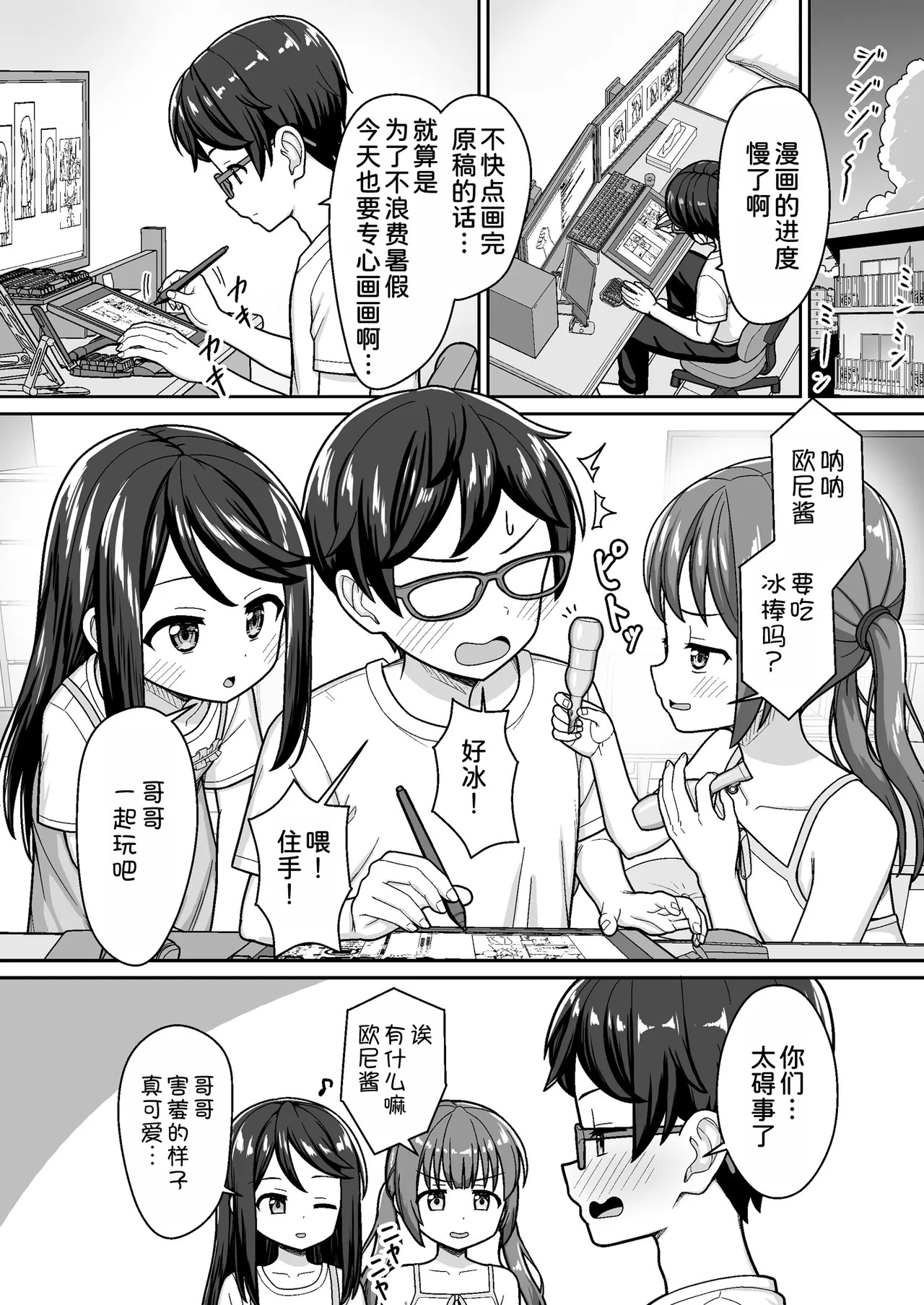 Suki Suki Onii-chan Himitsu no Private Beach de Icha Love 3P ~ Manatsu no Mizugi de Tokeau Ama Ecchi ~ page 4 full
