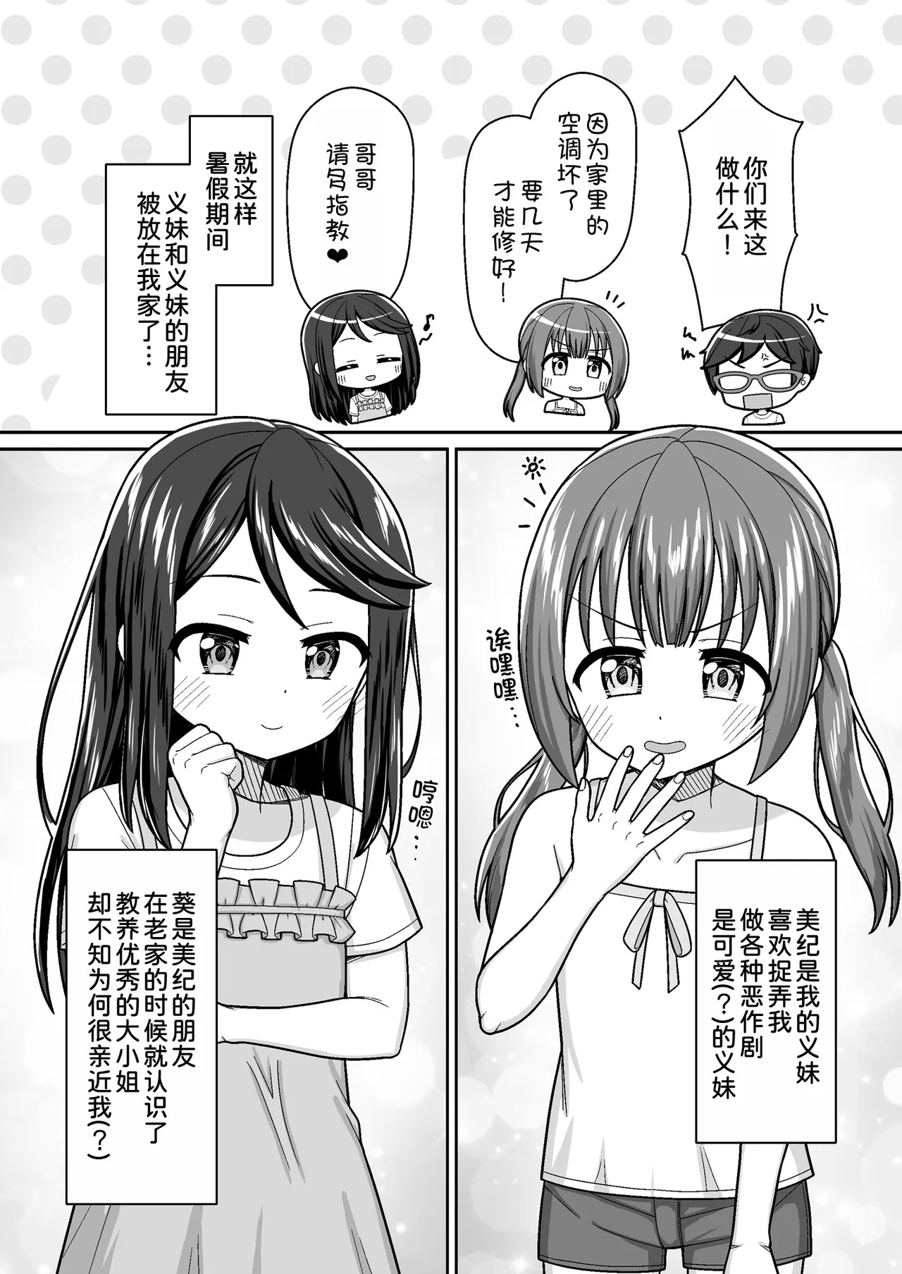 Suki Suki Onii-chan Himitsu no Private Beach de Icha Love 3P ~ Manatsu no Mizugi de Tokeau Ama Ecchi ~ page 6 full