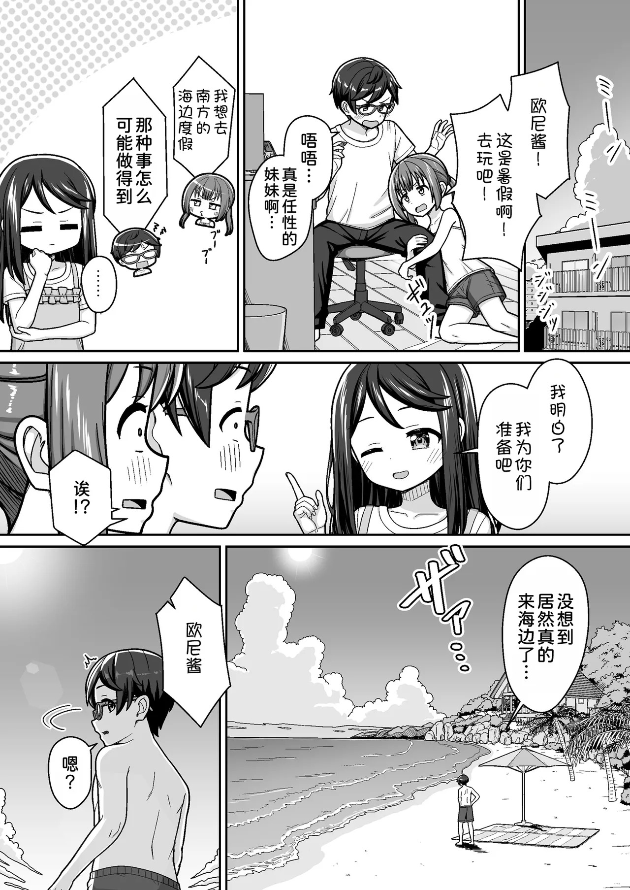 Suki Suki Onii-chan Himitsu no Private Beach de Icha Love 3P ~ Manatsu no Mizugi de Tokeau Ama Ecchi ~ page 9 full