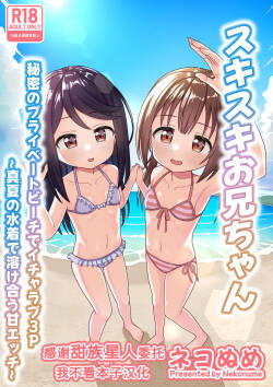 Suki Suki Onii-chan Himitsu no Private Beach de Icha Love 3P ~ Manatsu no Mizugi de Tokeau Ama Ecchi ~