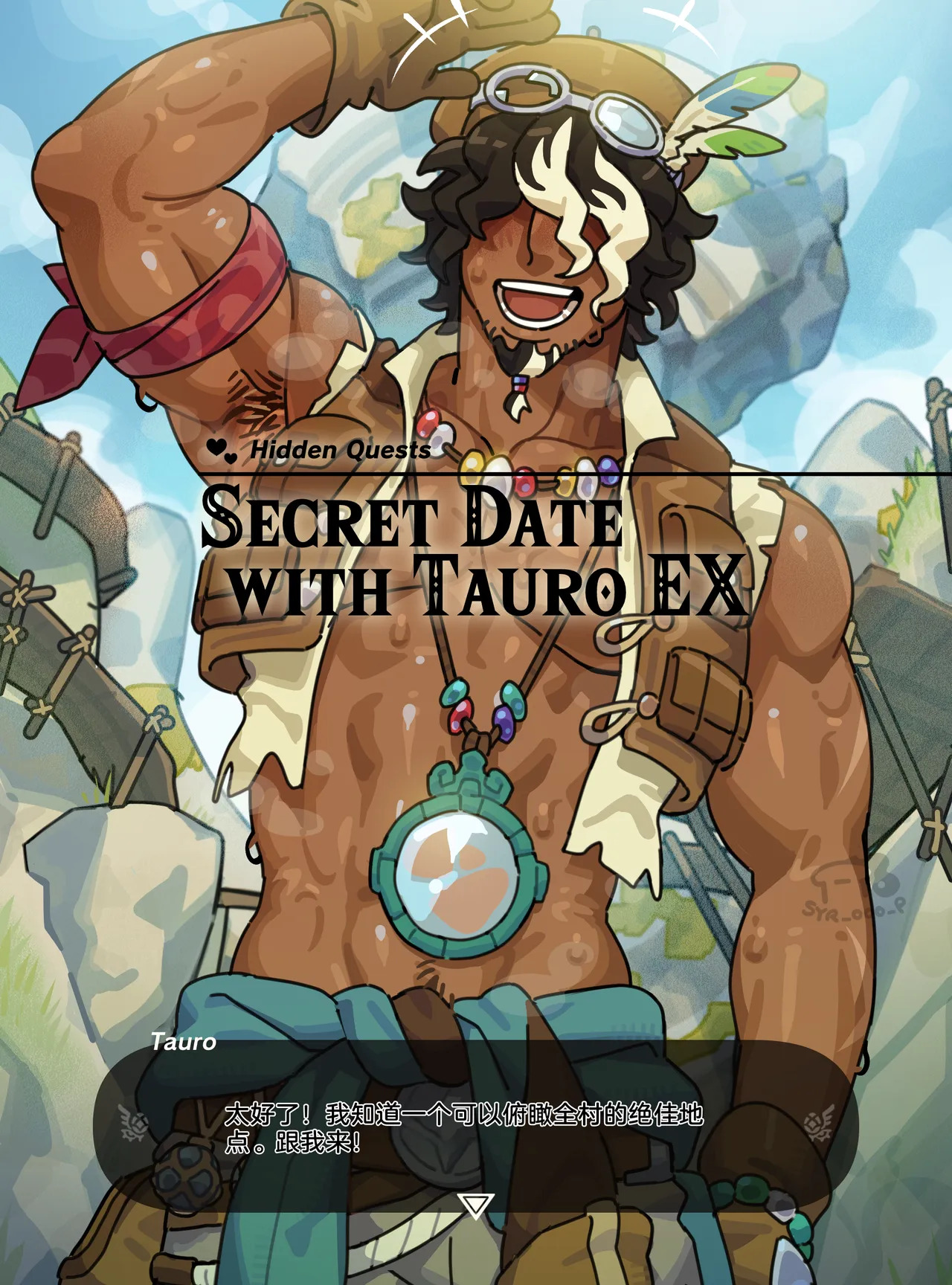 与Tauro的秘密约会 EX page 8 full
