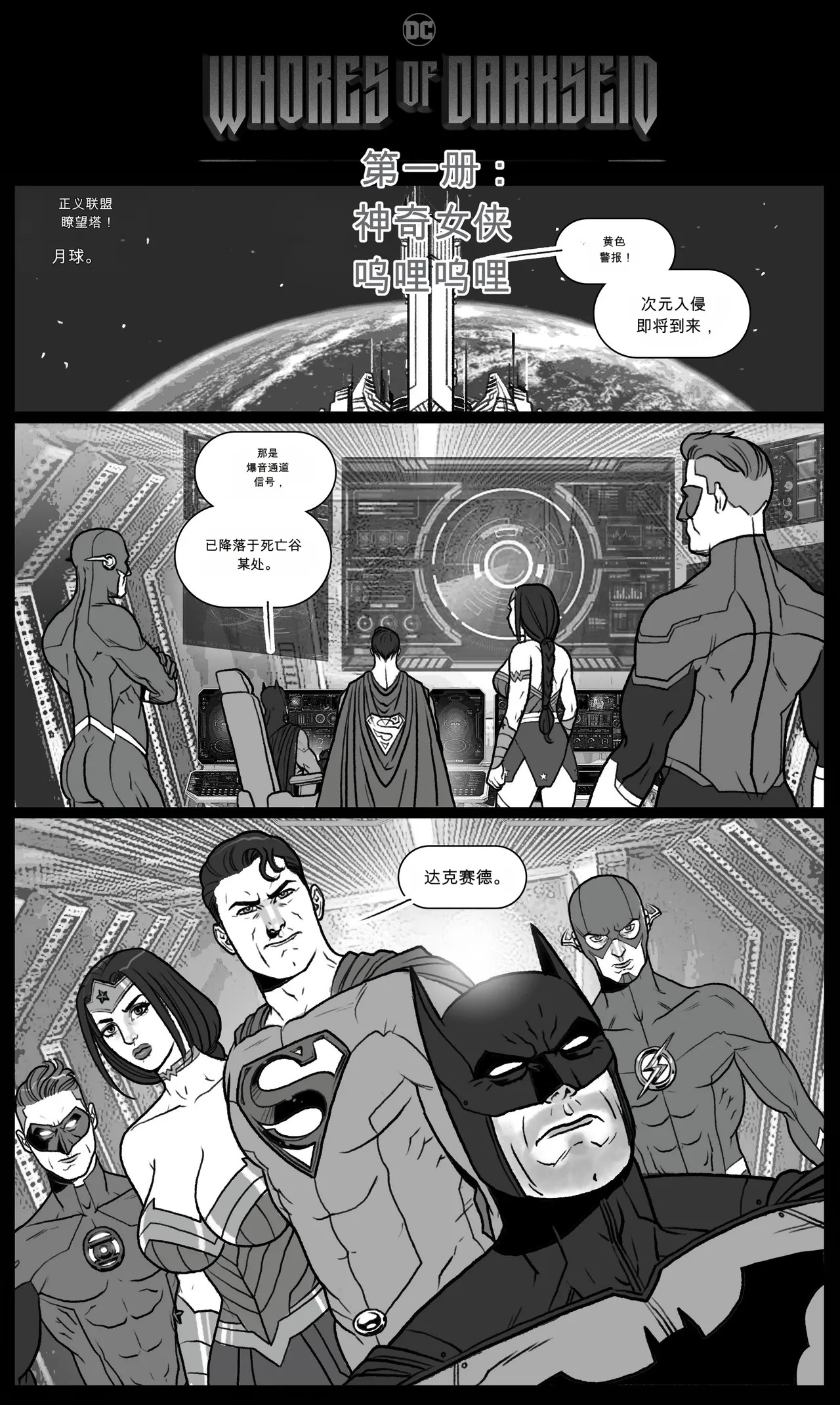 Whores of Darkseid 1 （忙里偷闲AI翻译） page 1 full