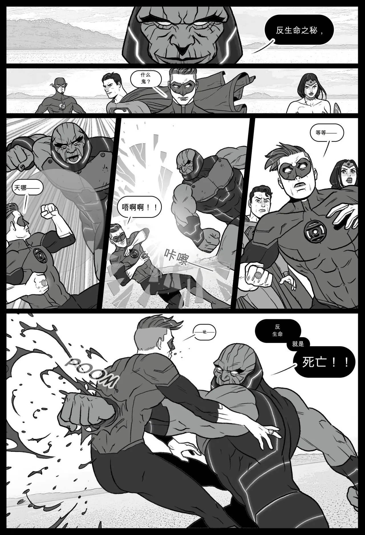 Whores of Darkseid 1 （忙里偷闲AI翻译） page 4 full