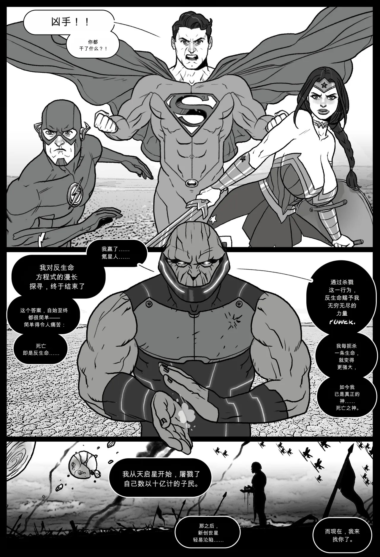 Whores of Darkseid 1 （忙里偷闲AI翻译） page 6 full