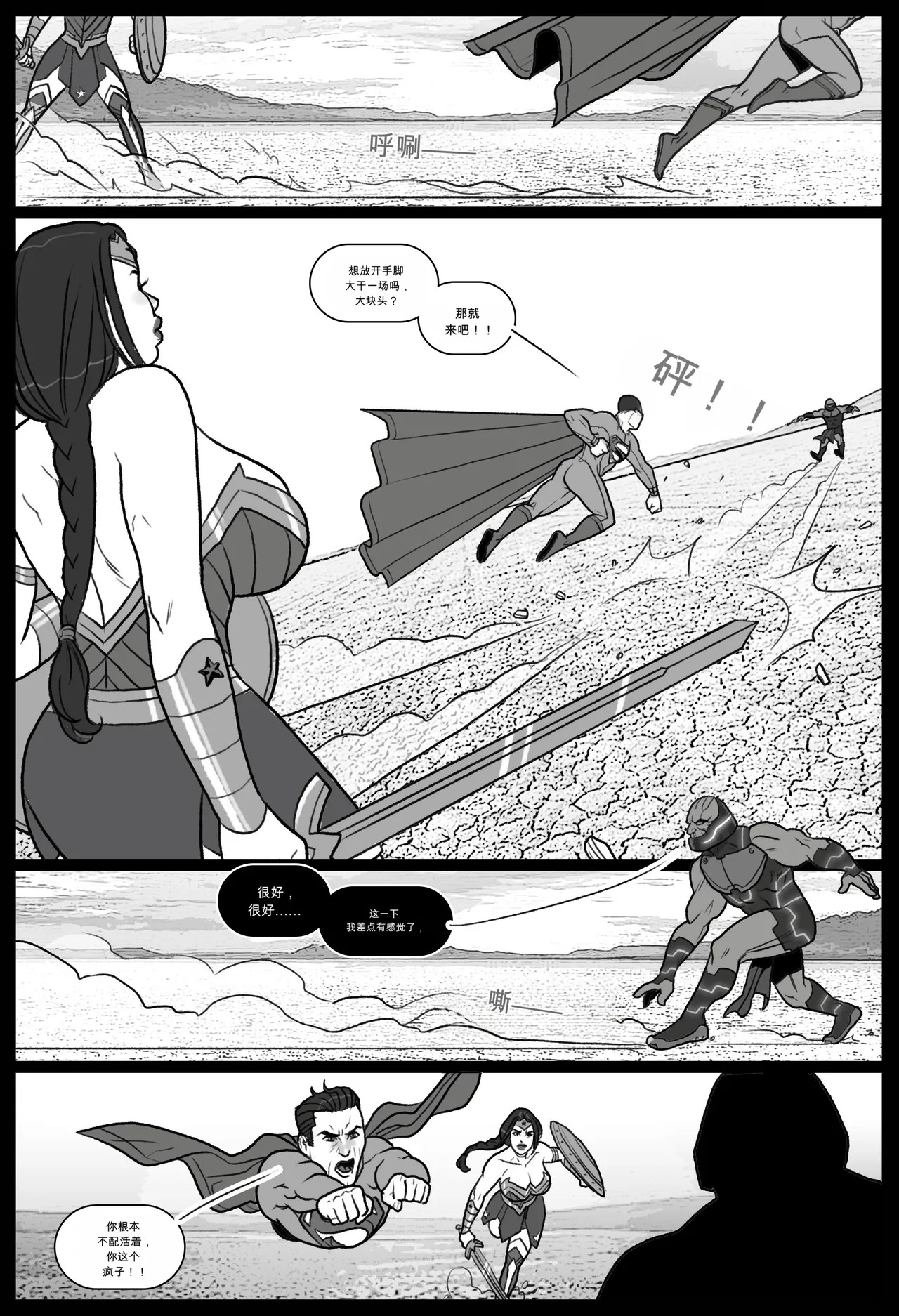 Whores of Darkseid 1 （忙里偷闲AI翻译） page 8 full