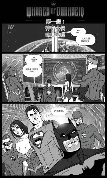 Whores of Darkseid 1 （忙里偷闲AI翻译） cover