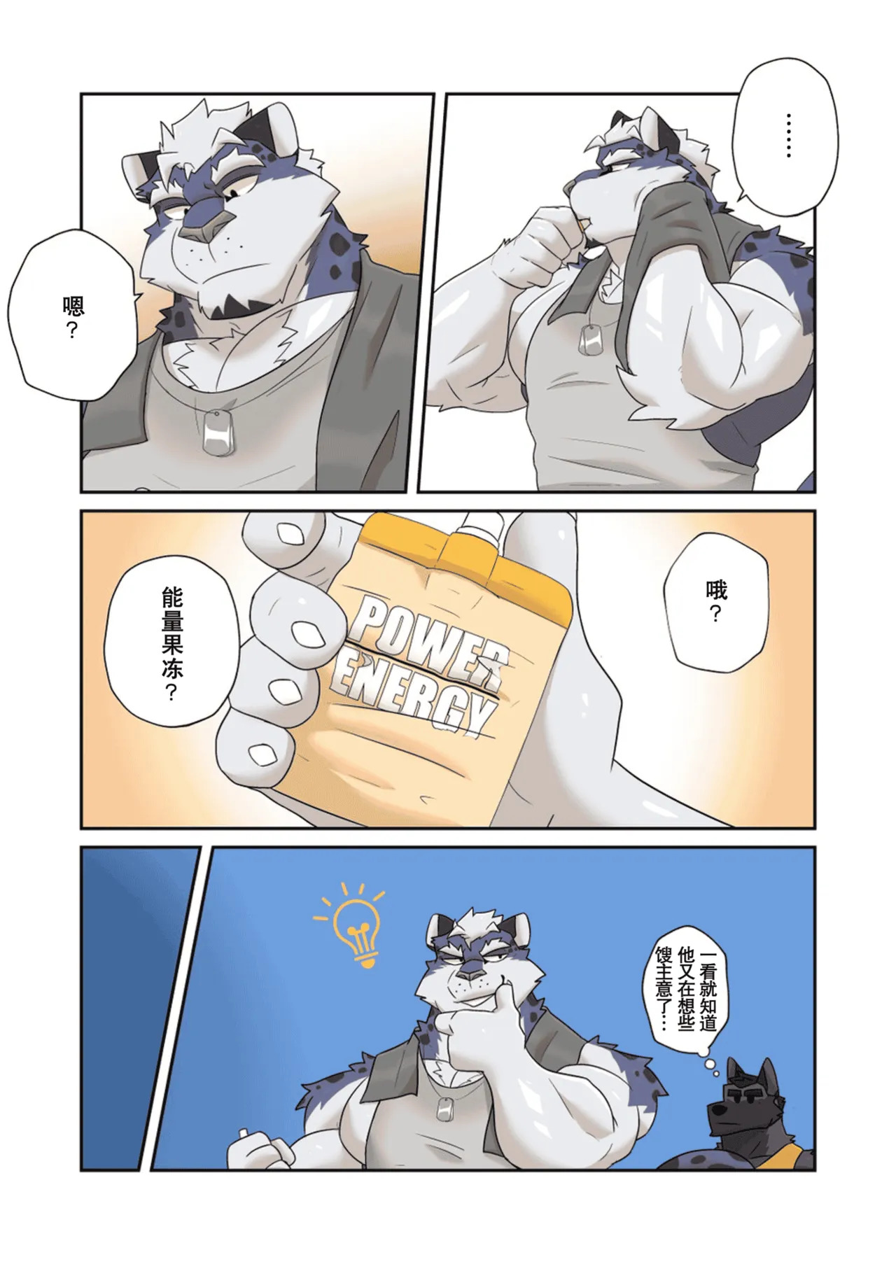 Power Up page 8 full