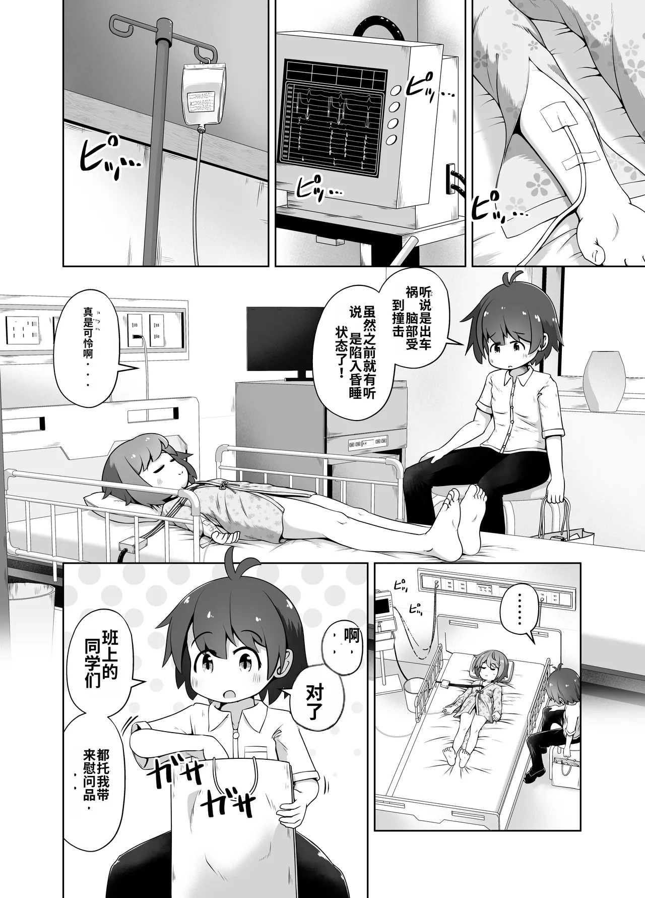 事故で昏睡状態の同級生をひたすら絶頂させてみるお話 AI机翻 page 3 full