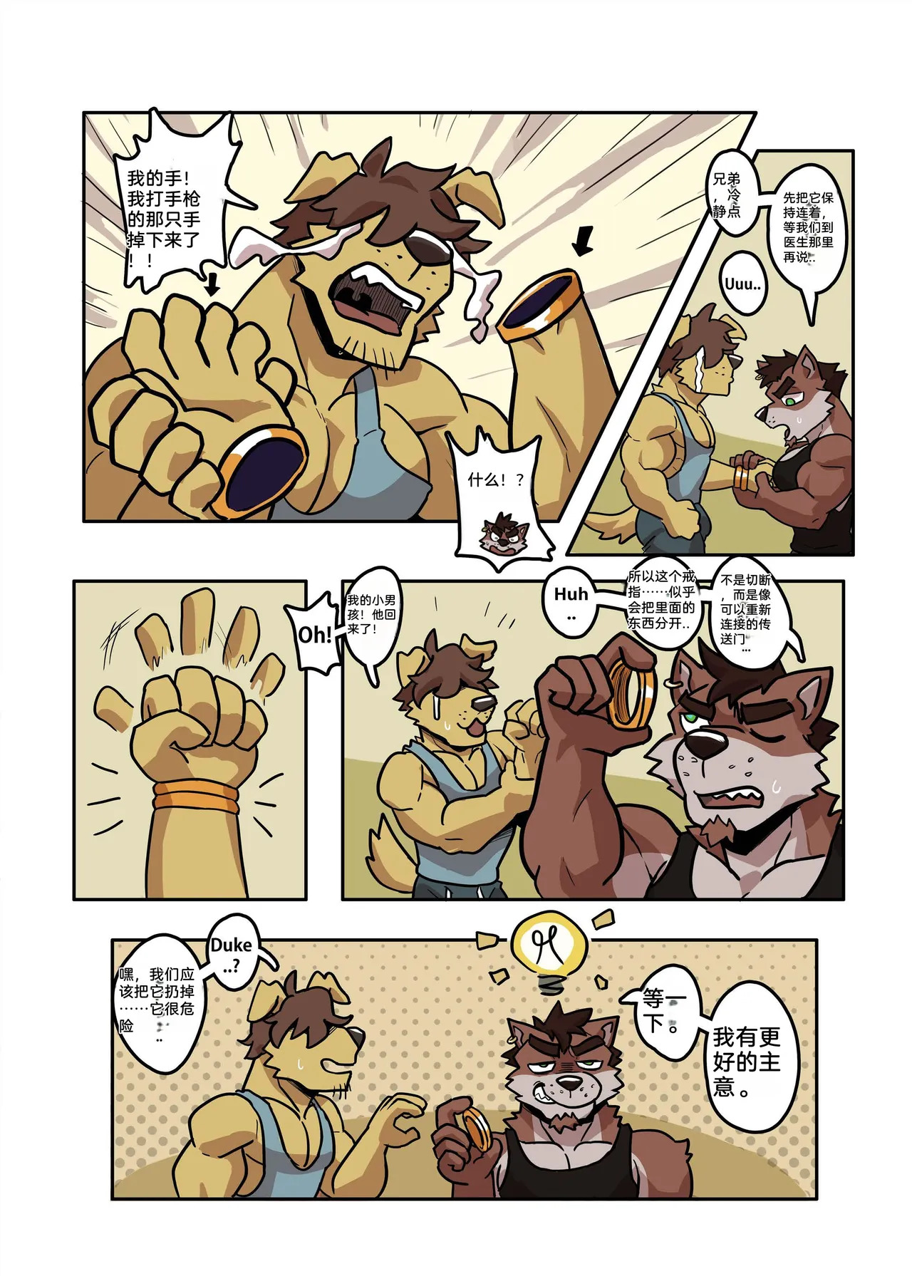 用传送门恶作剧 page 4 full