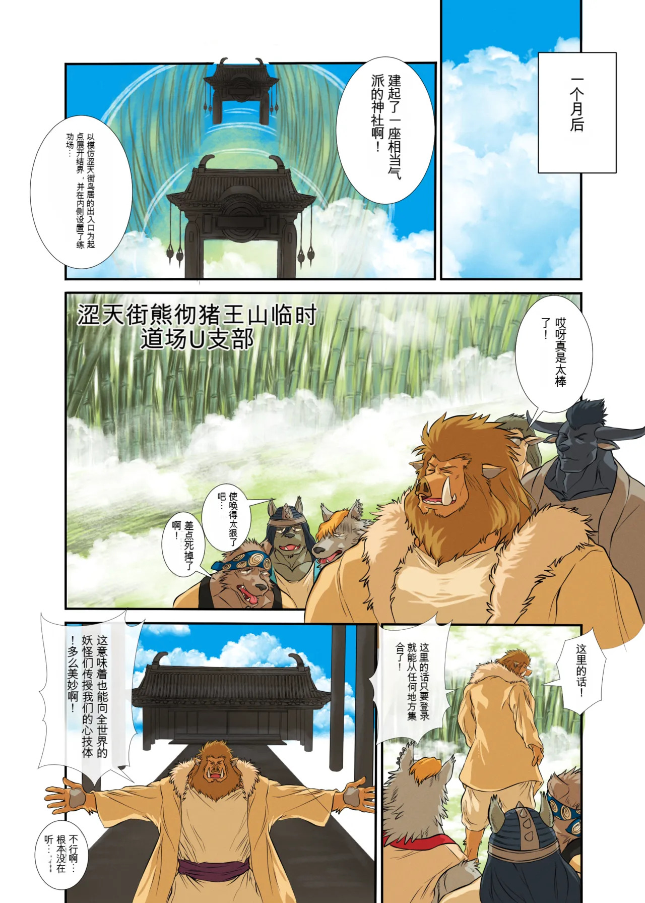 渋U天街狂騒曲 page 6 full