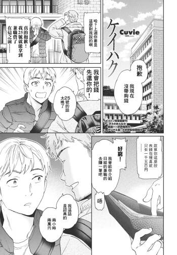 ケイハク cover