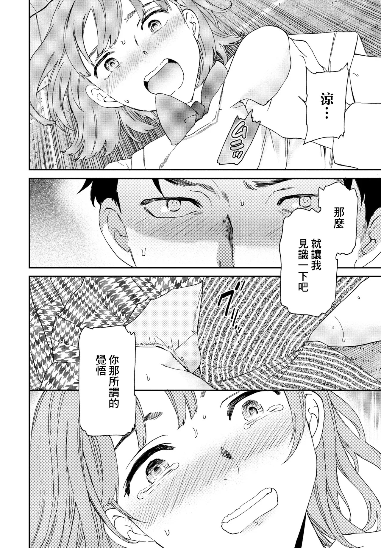 ふわふわ page 10 full