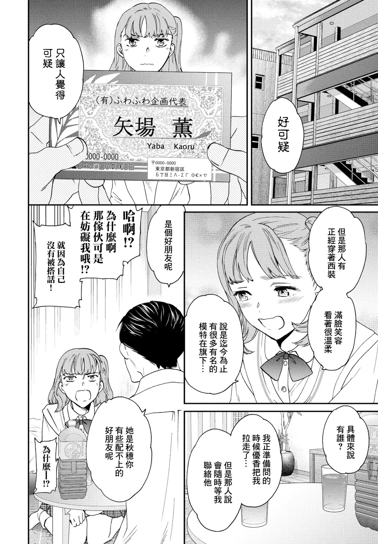 ふわふわ page 2 full
