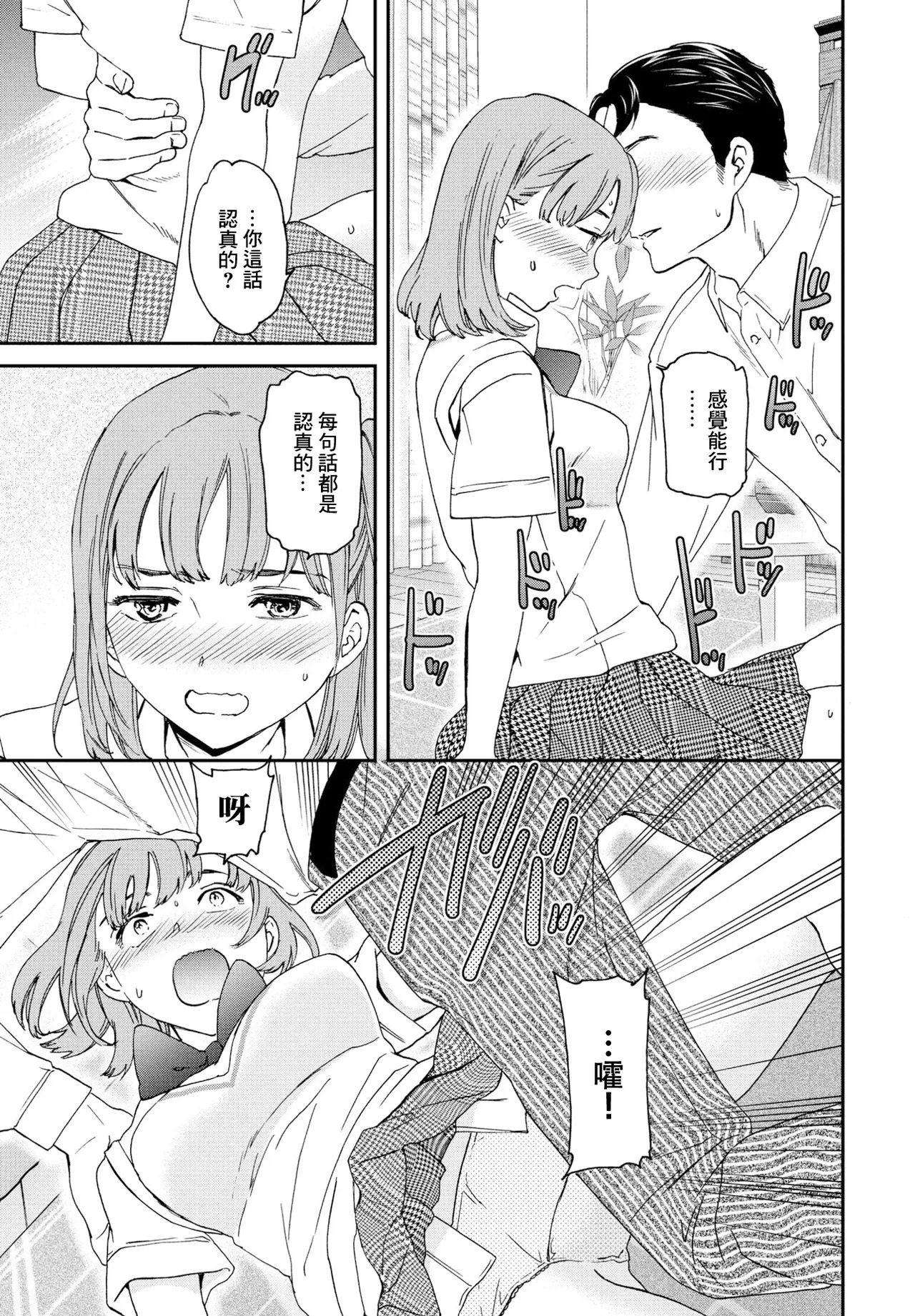 ふわふわ page 9 full