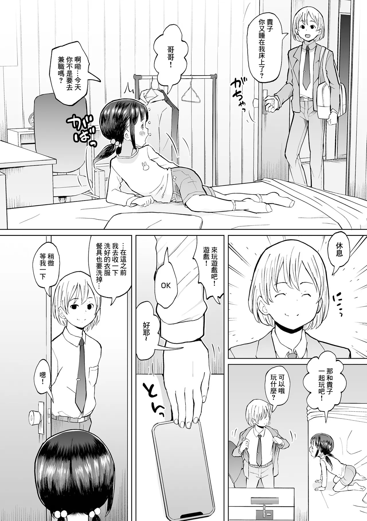 妹のキモチ page 2 full