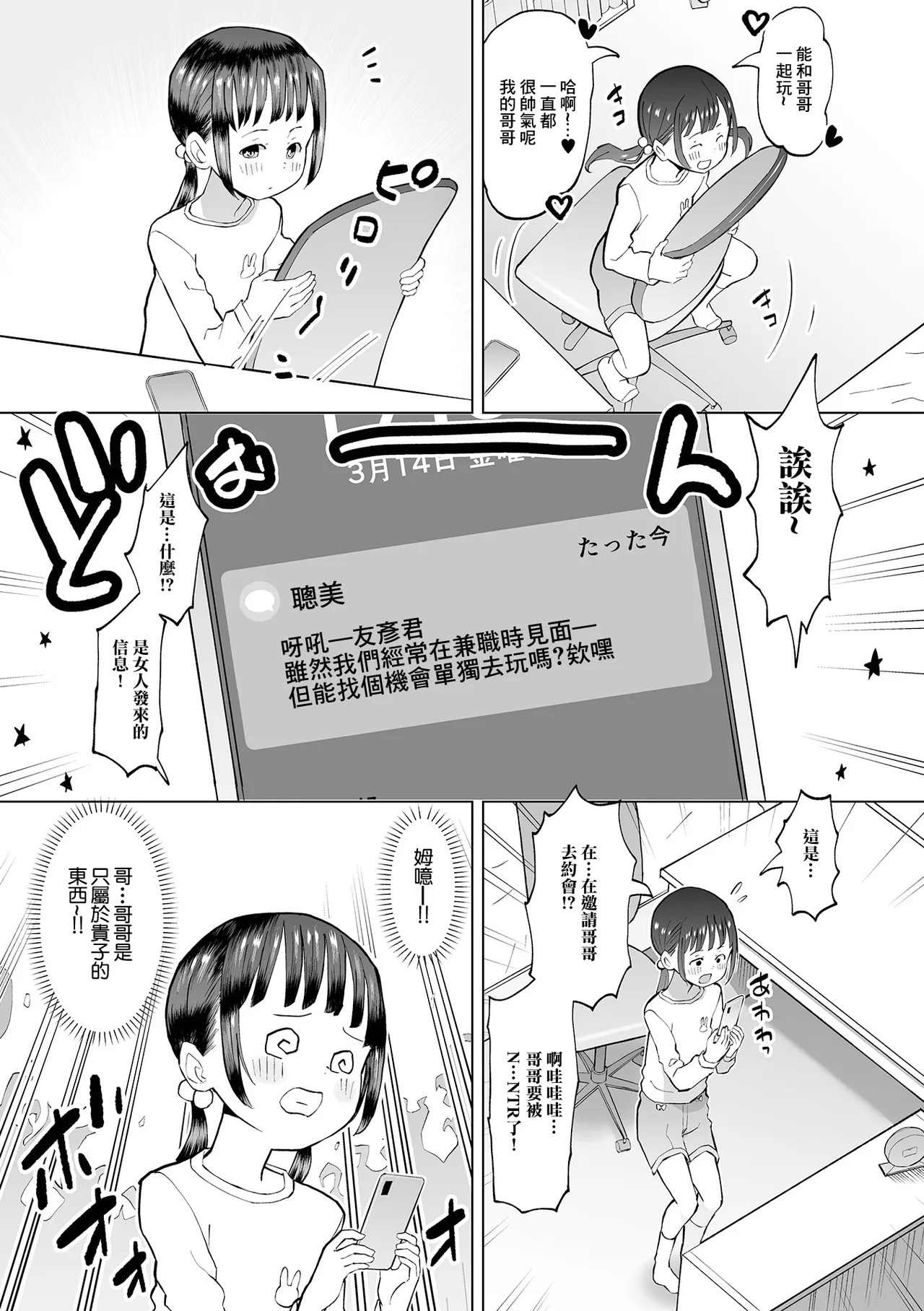 妹のキモチ page 3 full