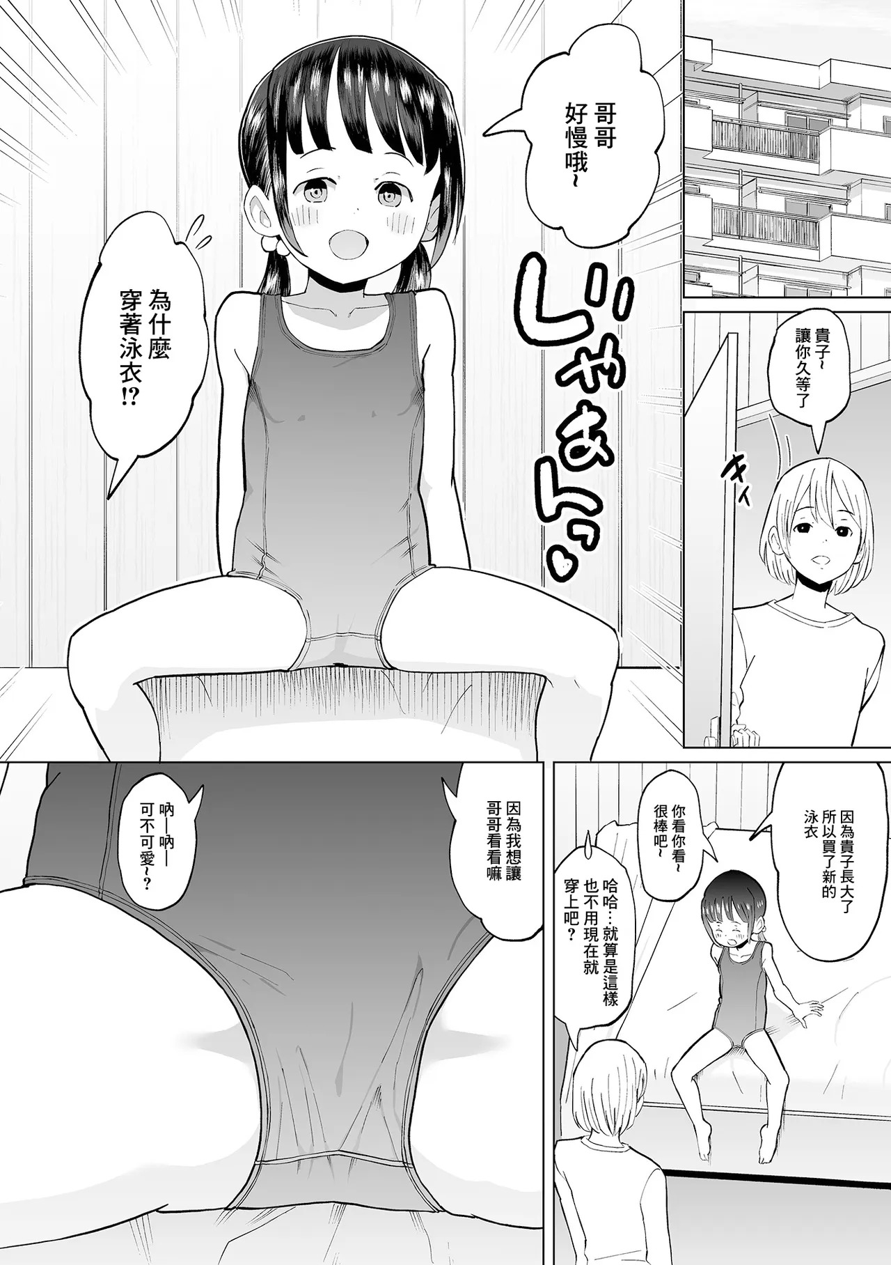 妹のキモチ page 4 full