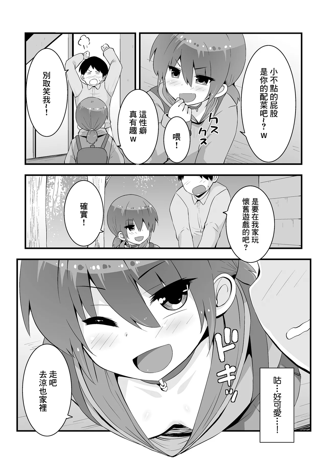 オフ会で会ってみたら可愛くて page 3 full