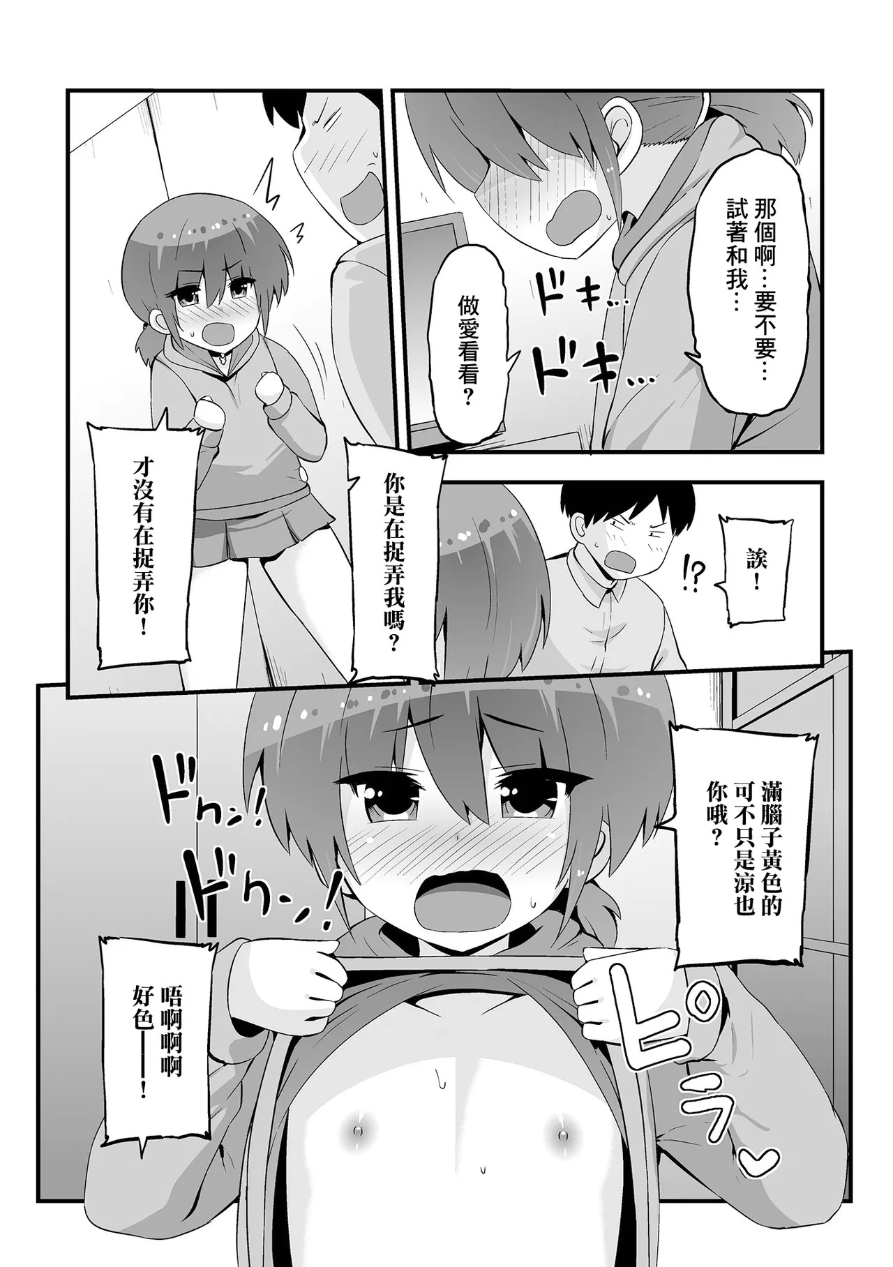 オフ会で会ってみたら可愛くて page 6 full