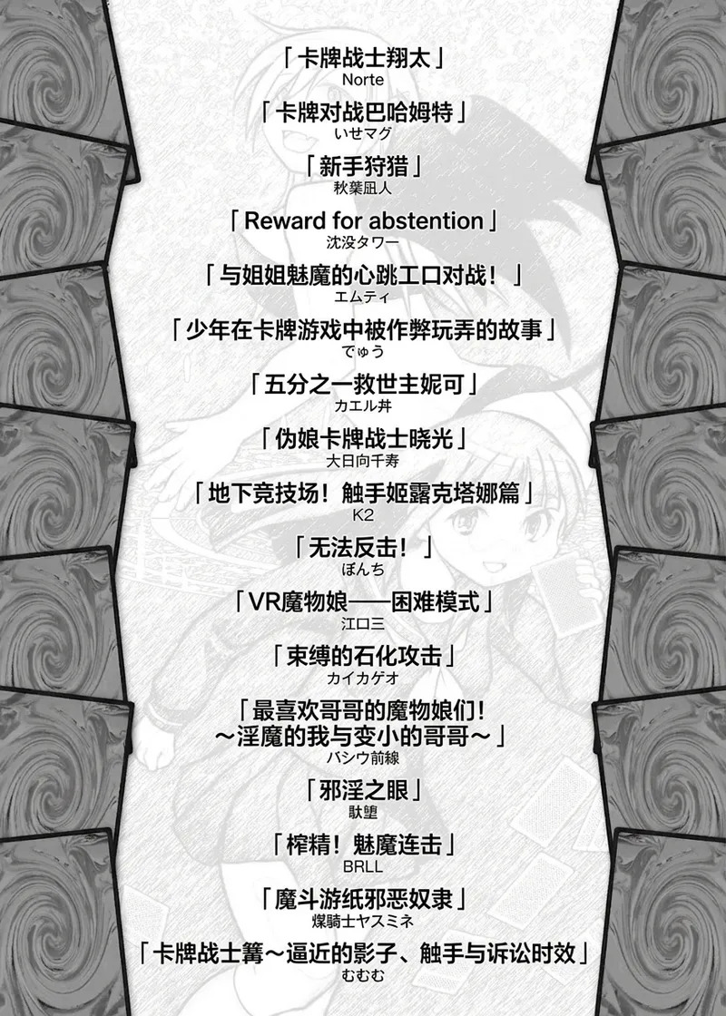 Card Battle de Monster Musume ni Okasareru Goudoushi 2: Midaranaru Sasoihen page 3 full