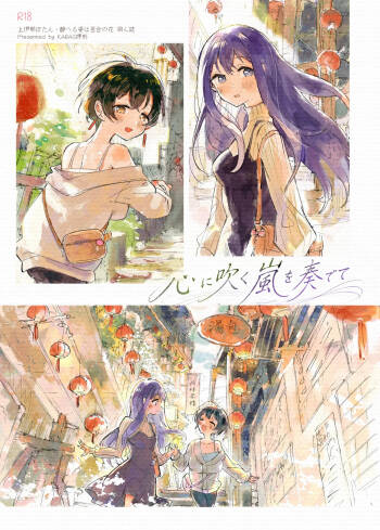 Kokoro ni Fuku Arashi o Kanadete cover