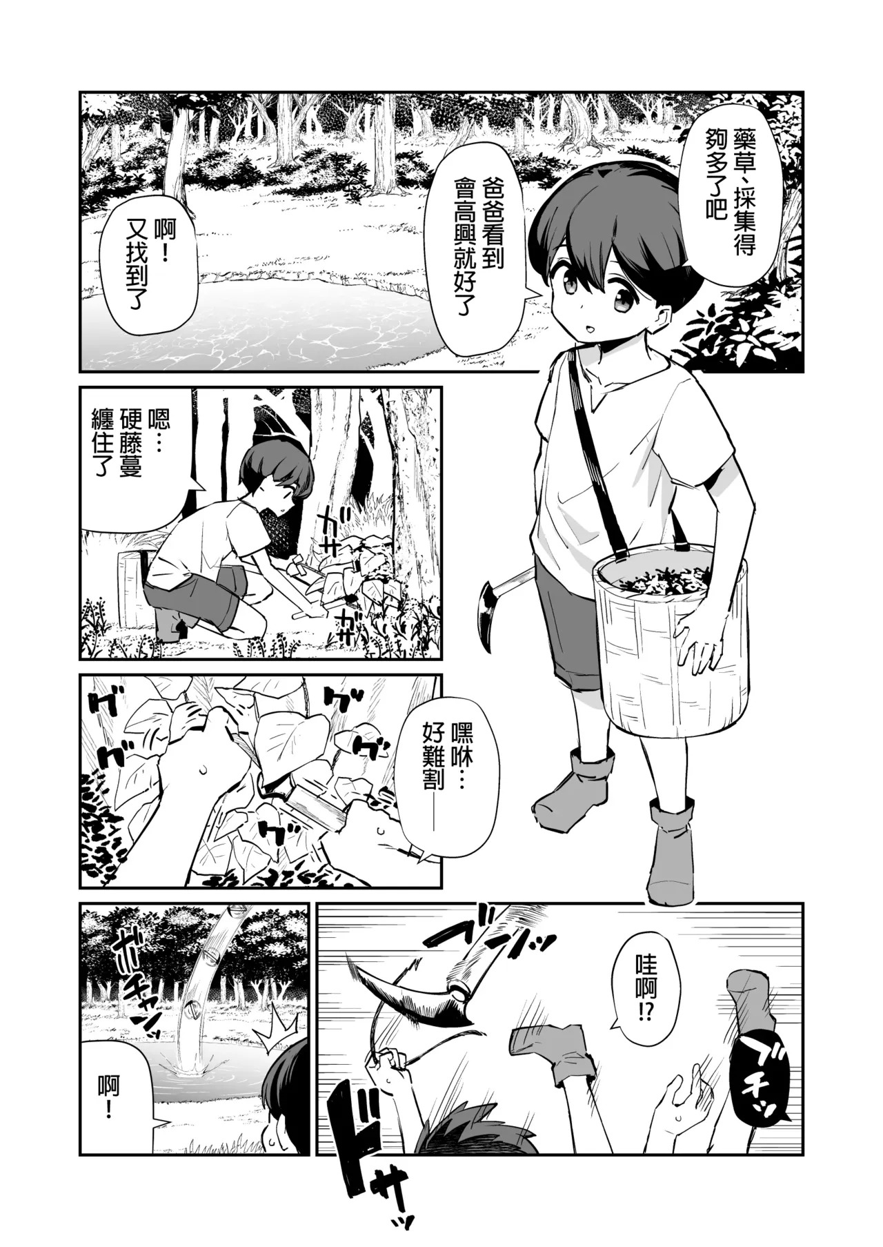Boku no Megami-sama page 3 full