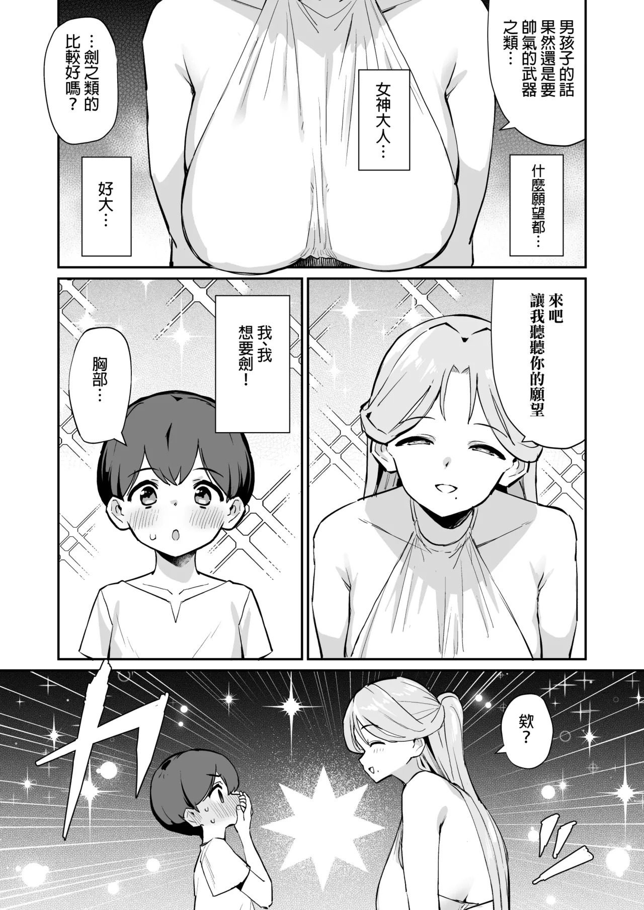 Boku no Megami-sama page 7 full