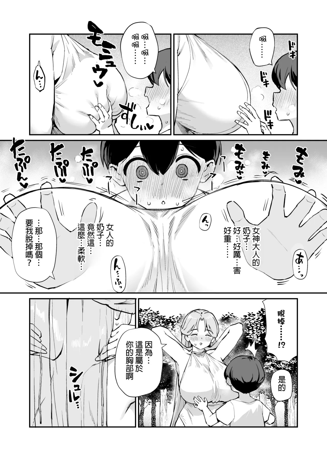 Boku no Megami-sama page 9 full