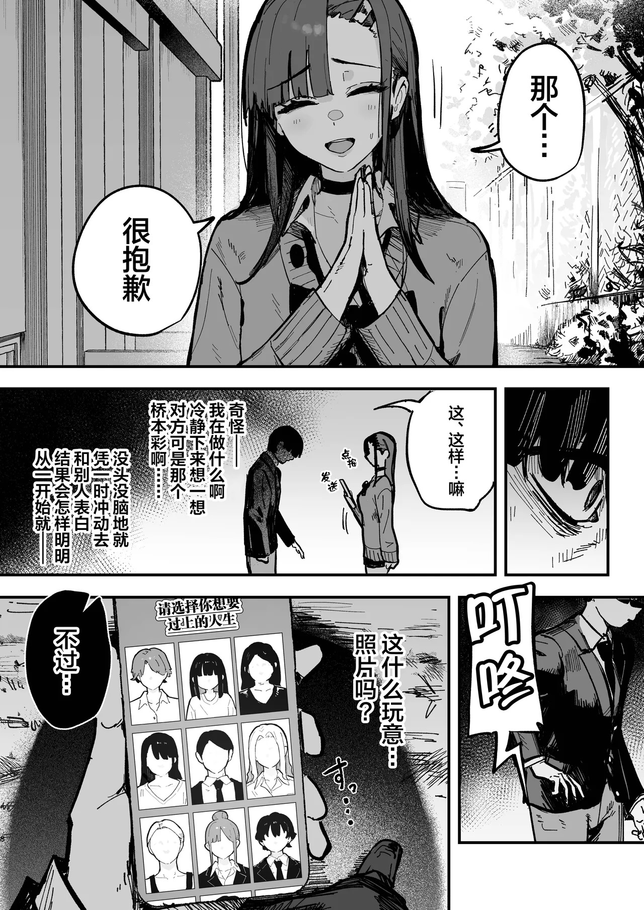 Shinjinsei ~Rikujoubu Joshi Hen~ | 新人生 ～田径部女子编～ page 7 full