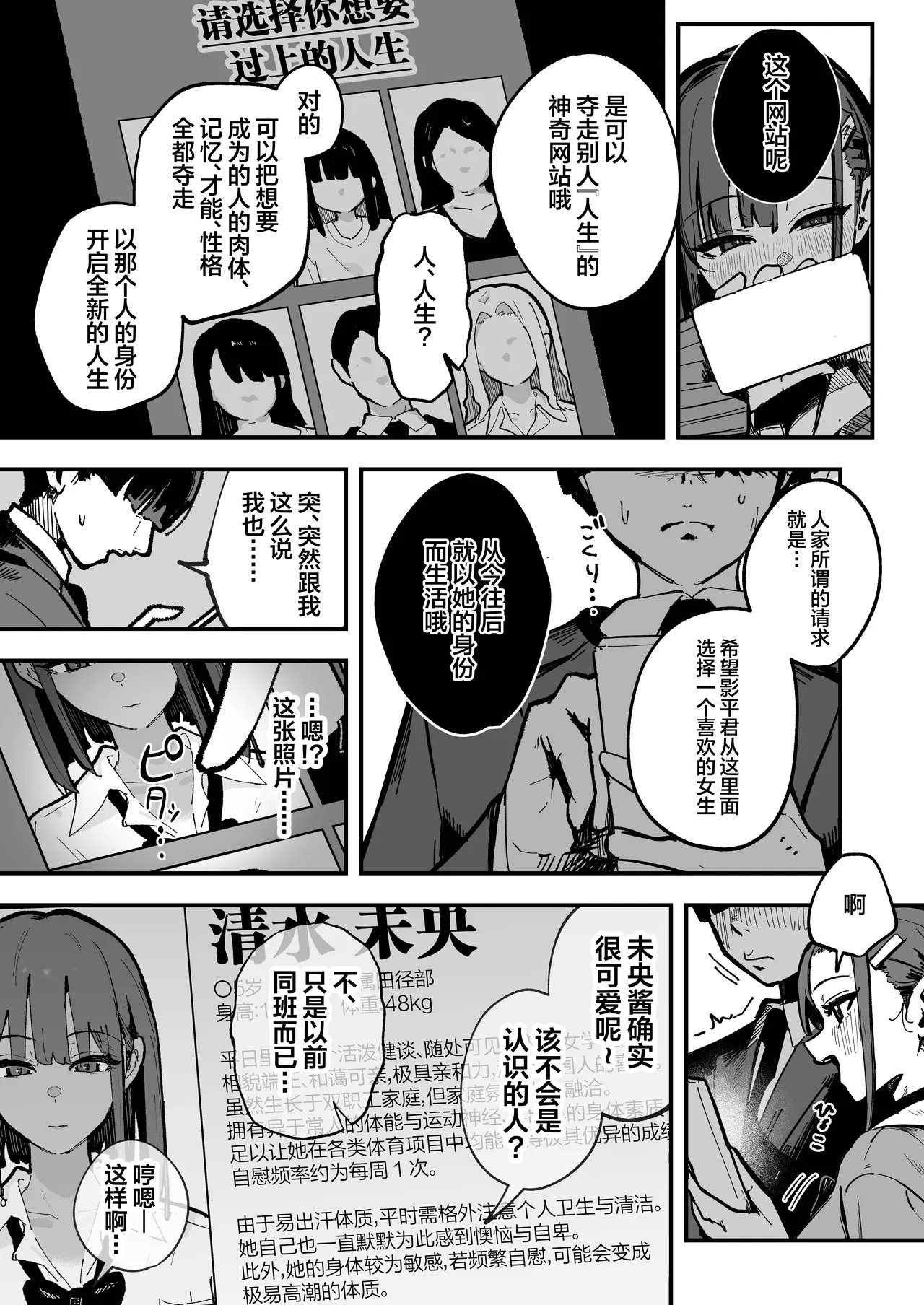 Shinjinsei ~Rikujoubu Joshi Hen~ | 新人生 ～田径部女子编～ page 9 full
