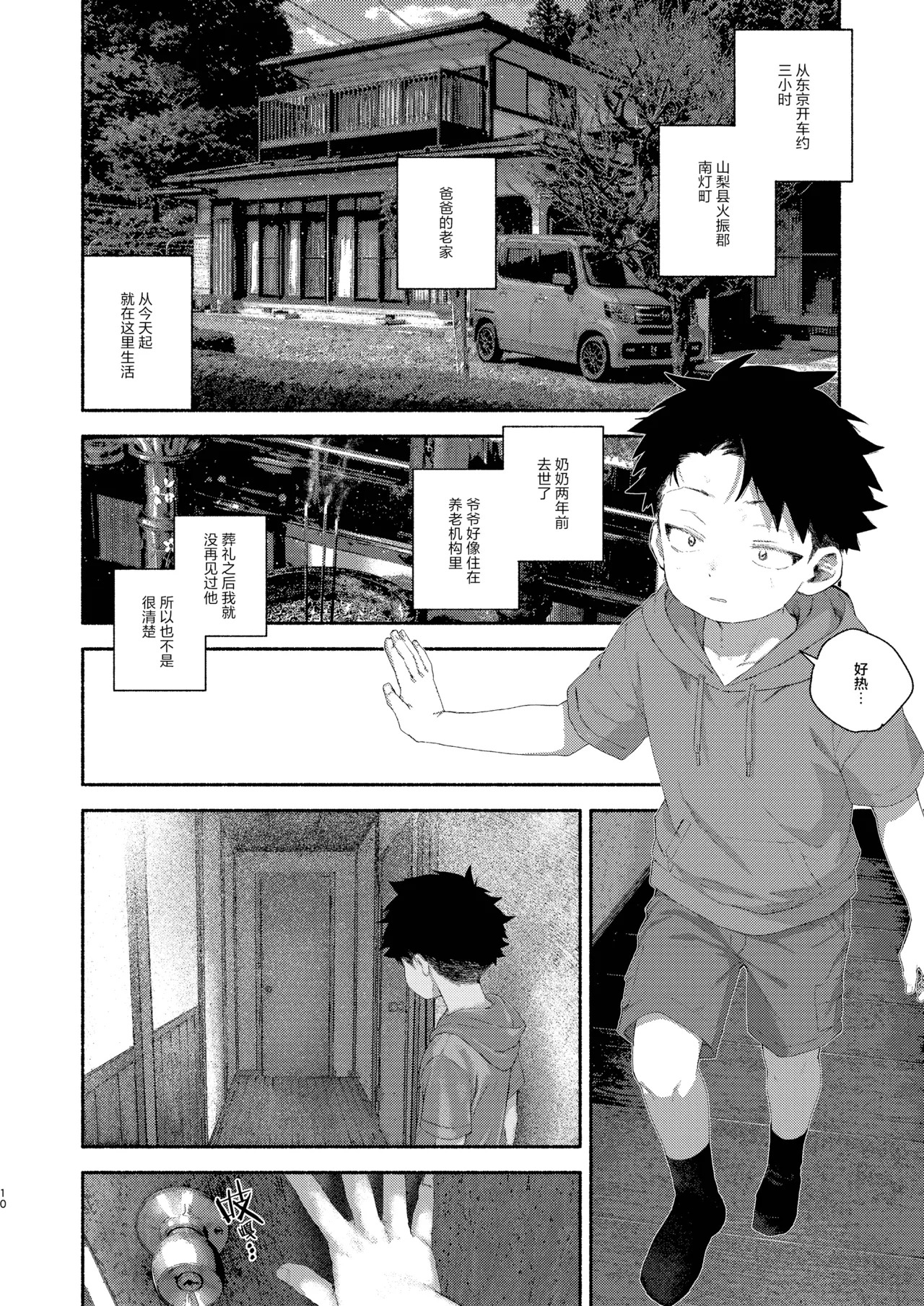 飞而去 火中自投 夏之虫 1 page 10 full