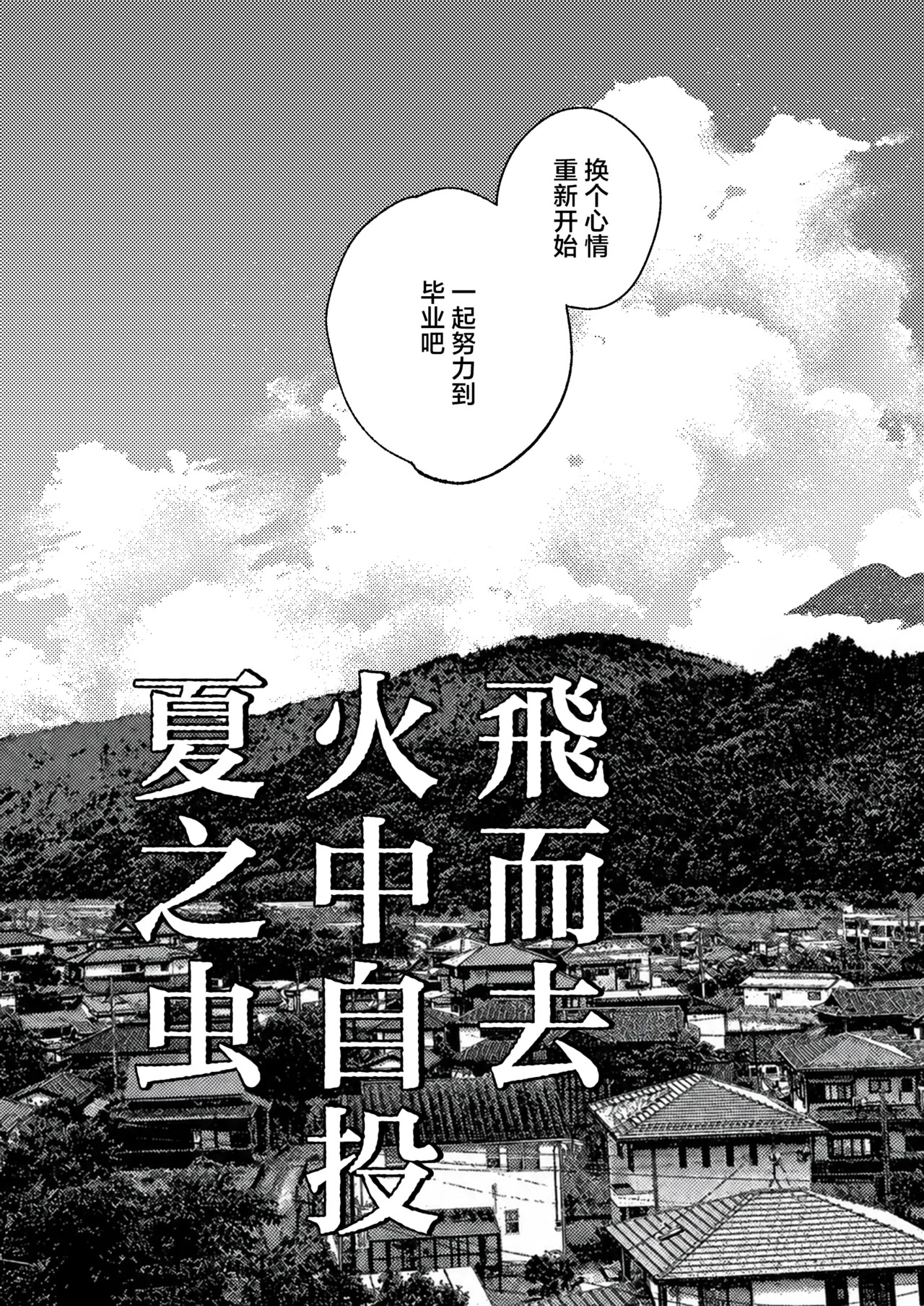 飞而去 火中自投 夏之虫 1 page 7 full