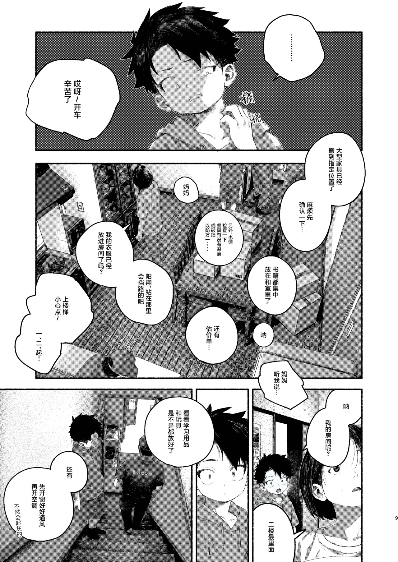 飞而去 火中自投 夏之虫 1 page 9 full