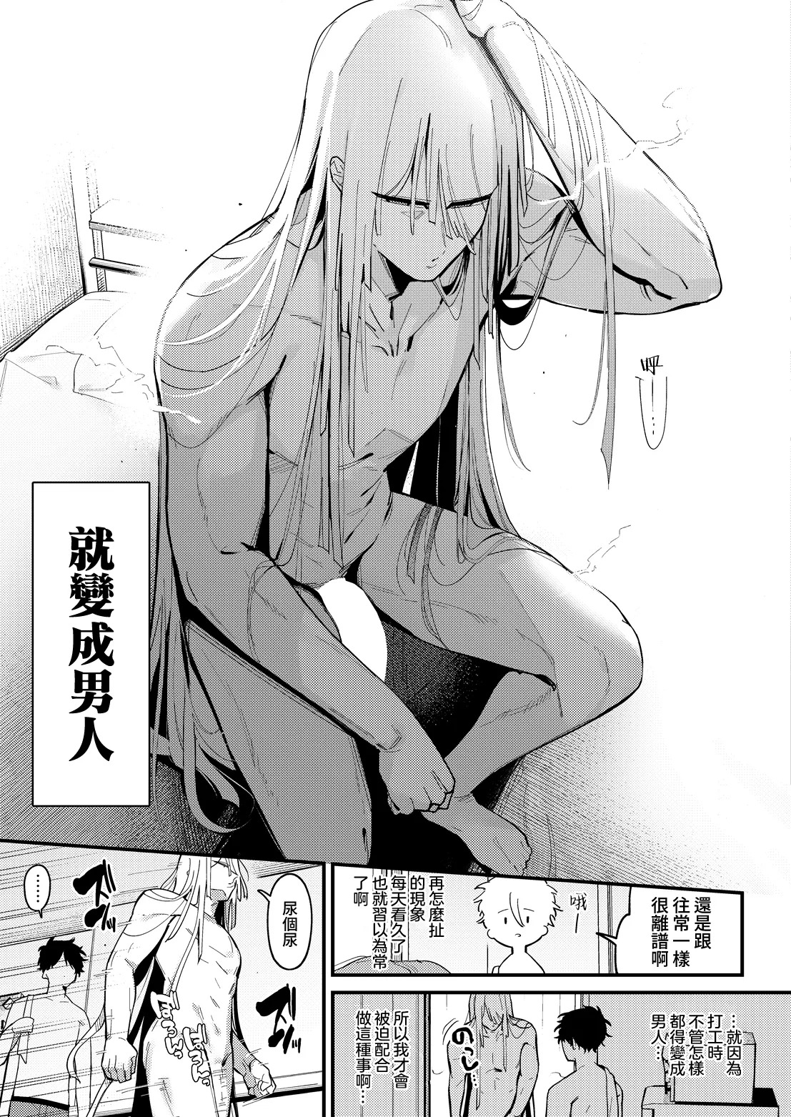 Nakadashi Sex Change! Monaka-chan | 內射性愛性轉換!萌菜香醬 page 4 full