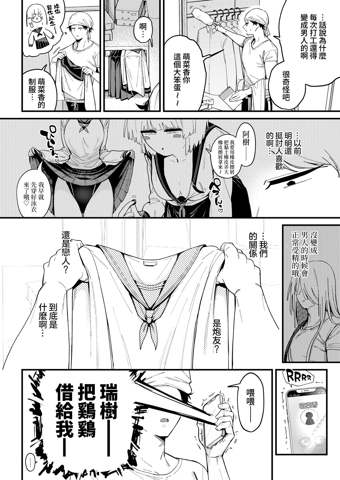 Nakadashi Sex Change! Monaka-chan | 內射性愛性轉換!萌菜香醬 page 7 full