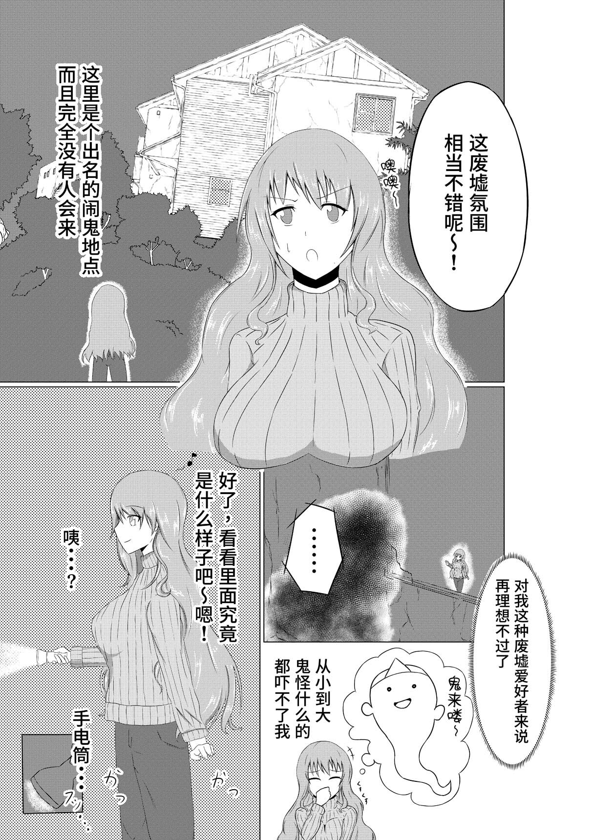 Hitozuma Kusuguri Haikyo Tansaku | 人妻胳肢胳肢废墟探索 page 3 full