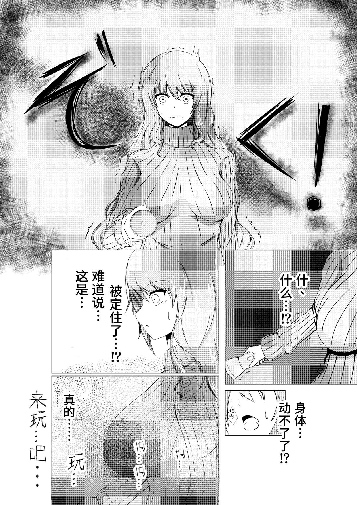 Hitozuma Kusuguri Haikyo Tansaku | 人妻胳肢胳肢废墟探索 page 4 full