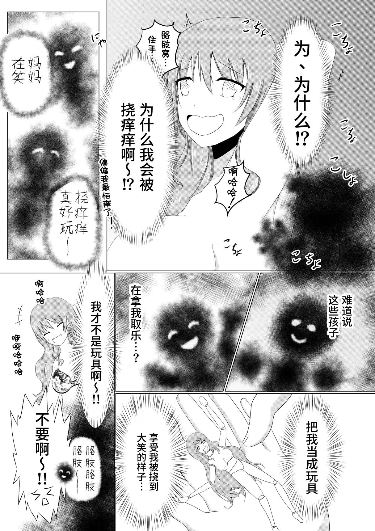Hitozuma Kusuguri Haikyo Tansaku | 人妻胳肢胳肢废墟探索 page 7 full