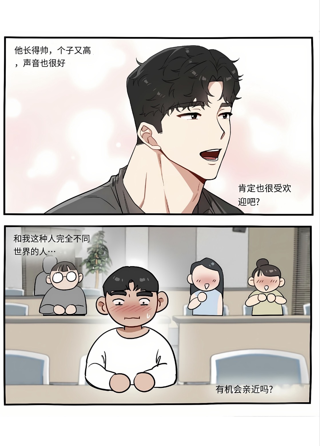 学生会长1 朴政坤【个人机翻】 page 4 full