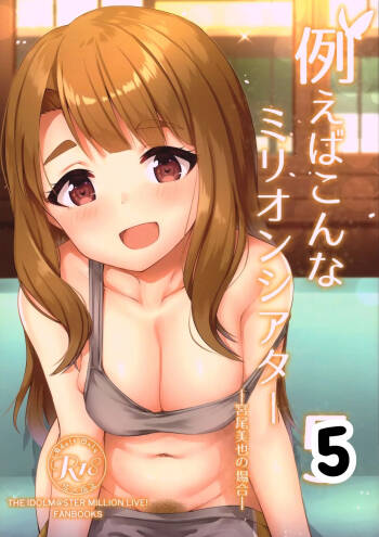 Tatoeba Konna Million Theater 5 -Miyao Miya no Baai- cover