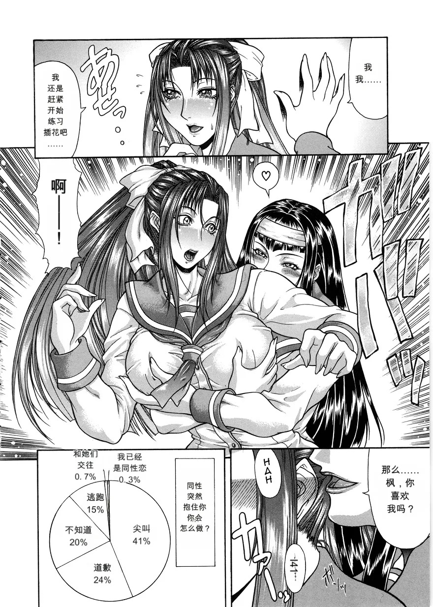 Delusion Institution page 9 full