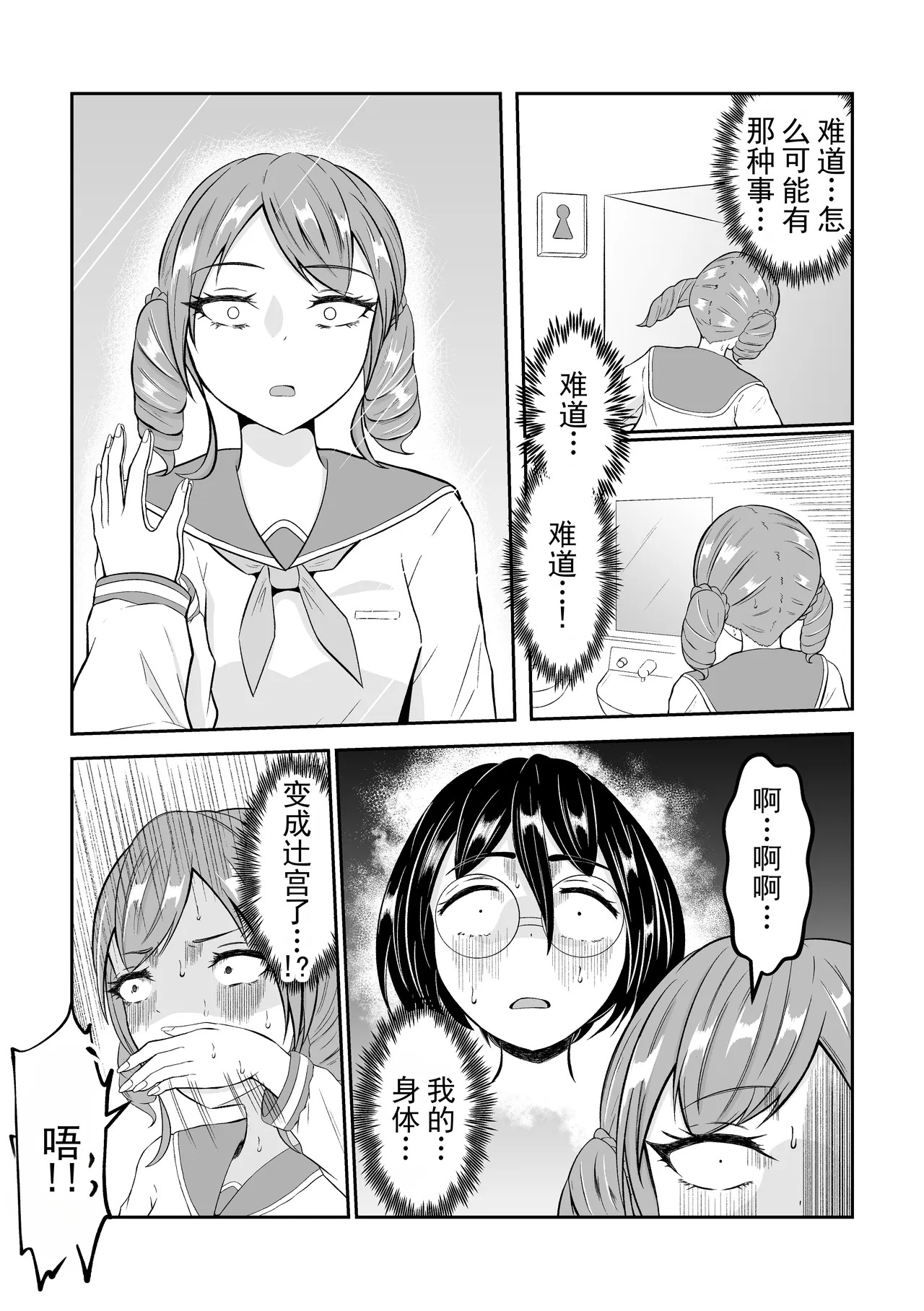 校园种姓互换丨School Caste Swapping page 10 full