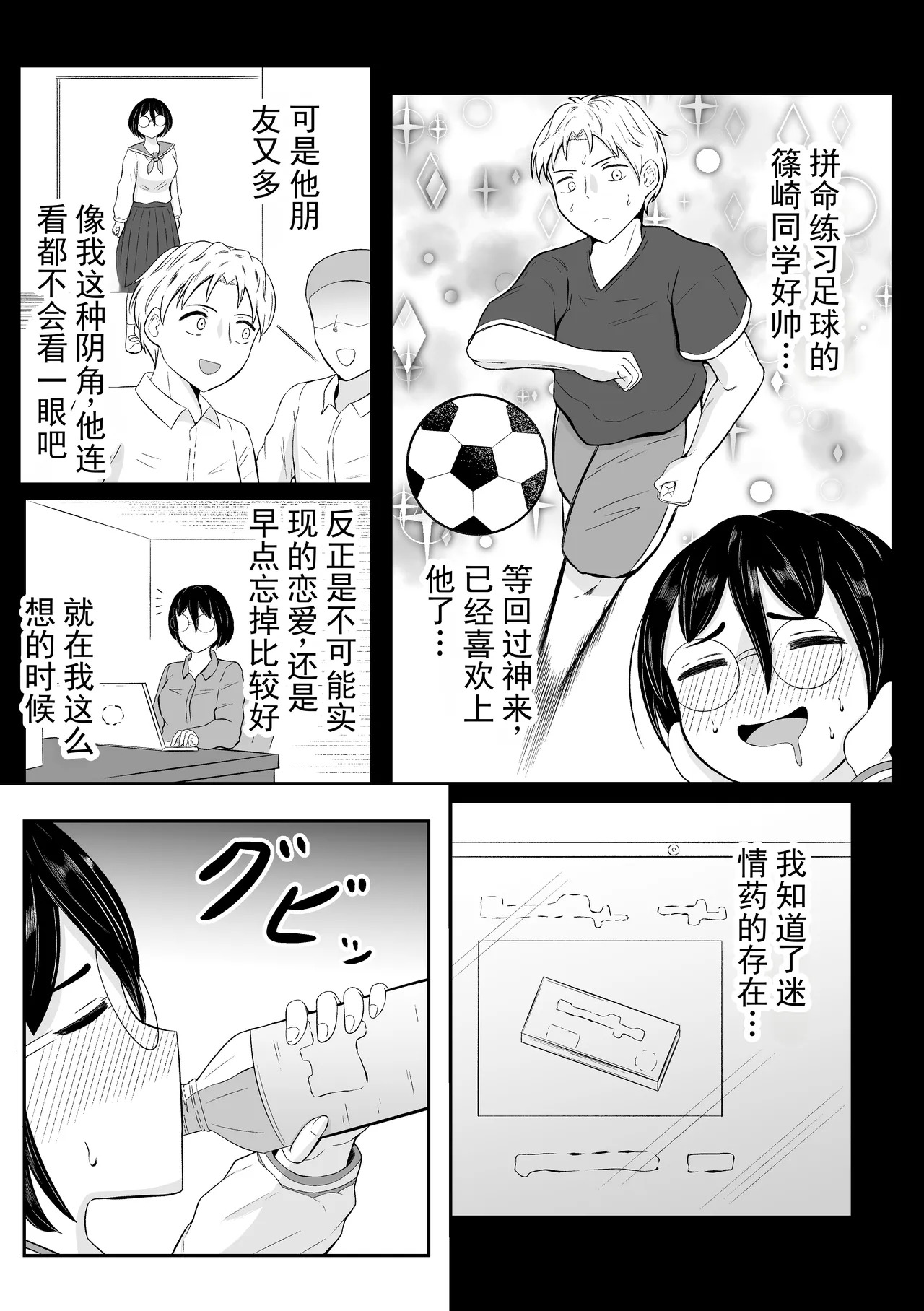 校园种姓互换丨School Caste Swapping page 3 full