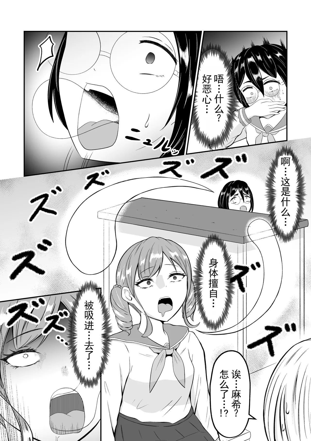 校园种姓互换丨School Caste Swapping page 8 full