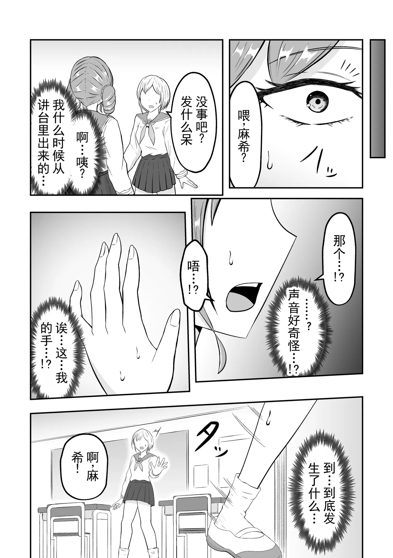 校园种姓互换丨School Caste Swapping page 9 full