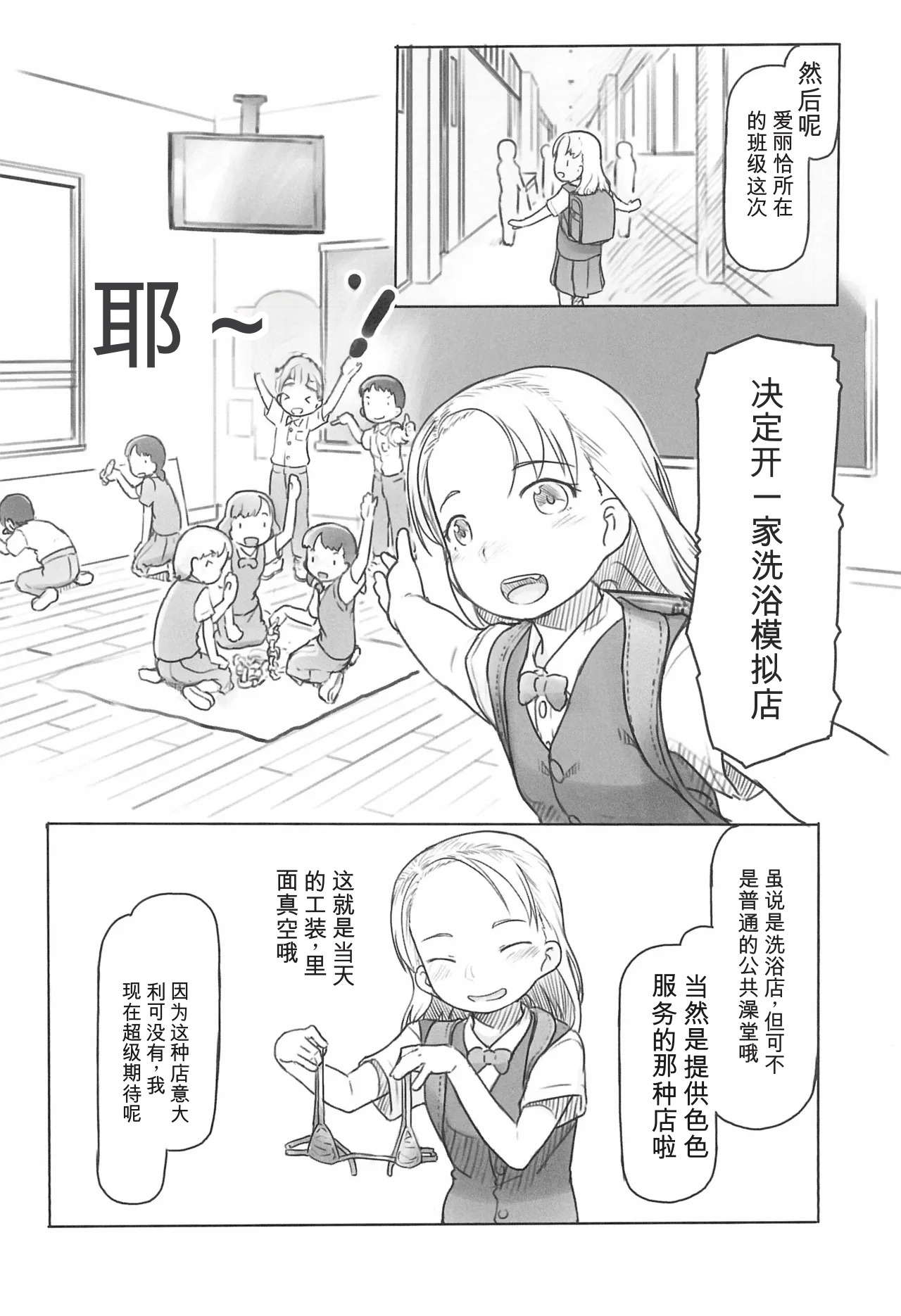 Ali-channel 4 Class no Mogiten de Ofuro-ya-san Debut shichaimashita page 6 full